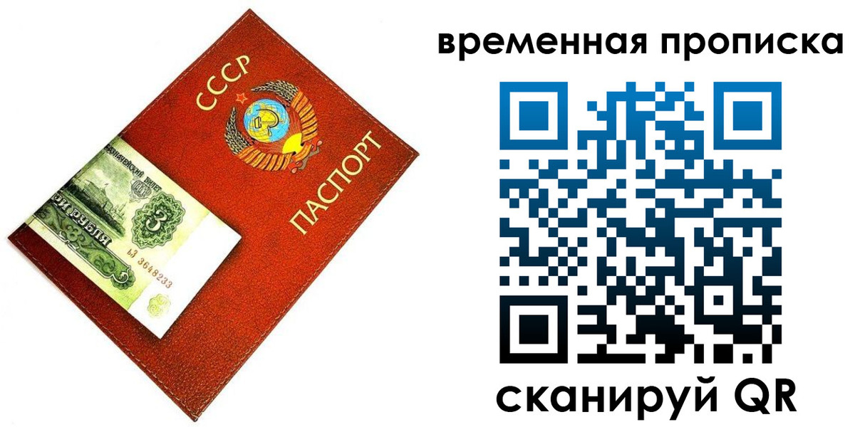 временная регистрация недорого в Сосновоборске