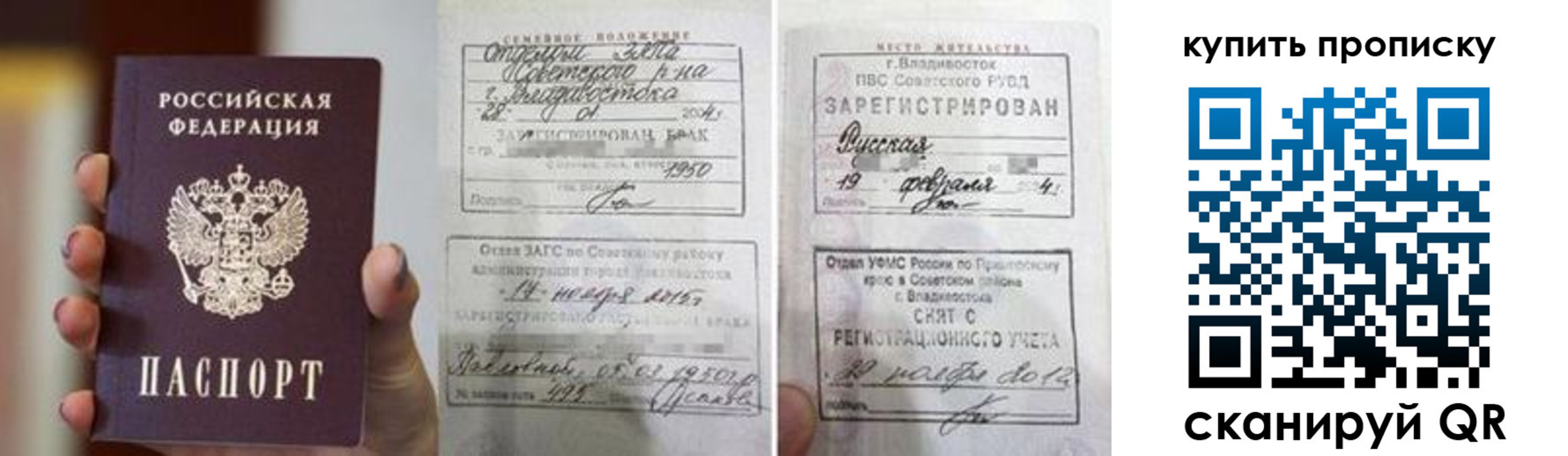 прописка в Сосновоборске