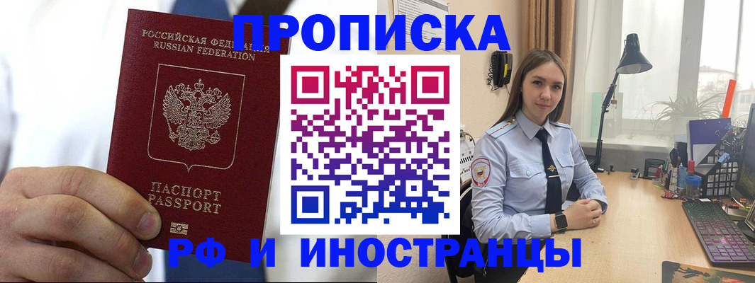 временная регистрация купить в Сосновоборске